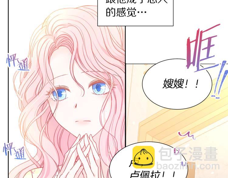 《被诅咒的婚约》第81话 甜蜜蜜 第12页