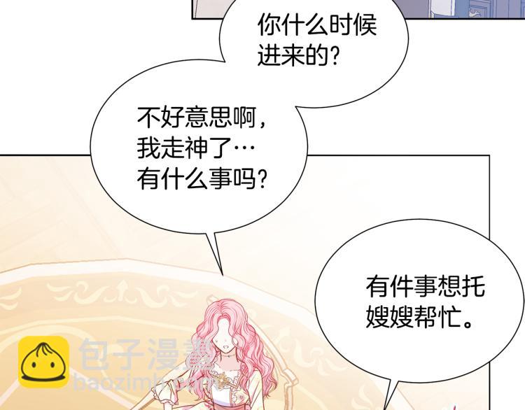 《被诅咒的婚约》第81话 甜蜜蜜 第14页