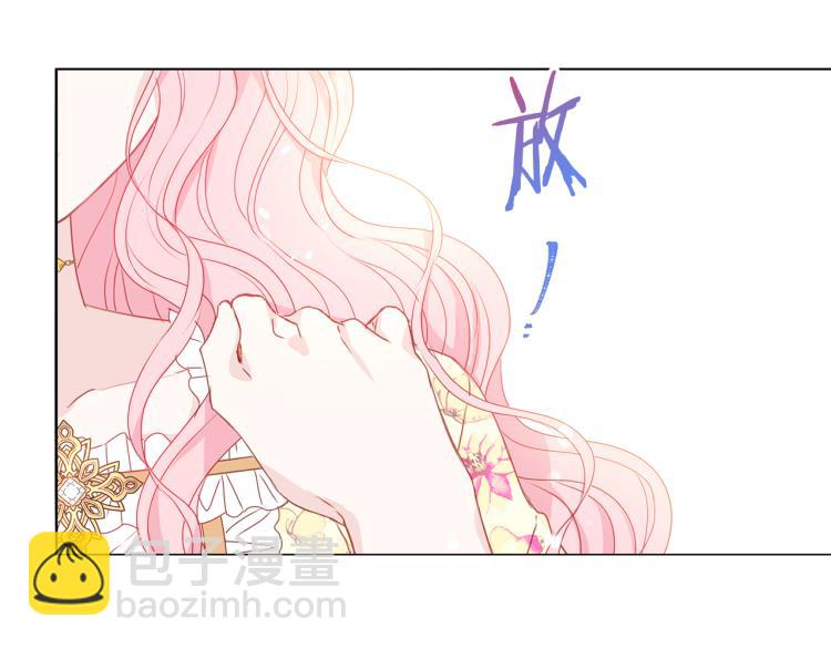 《被诅咒的婚约》第81话 甜蜜蜜 第17页