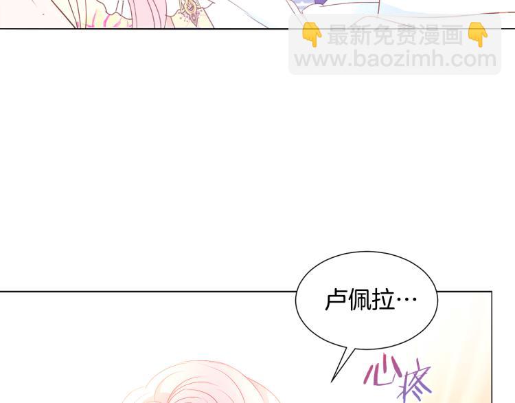 《被诅咒的婚约》第81话 甜蜜蜜 第20页