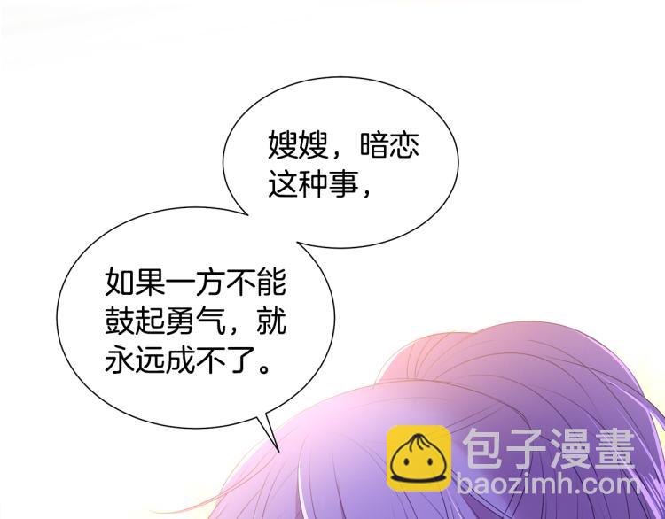 《被诅咒的婚约》第81话 甜蜜蜜 第23页