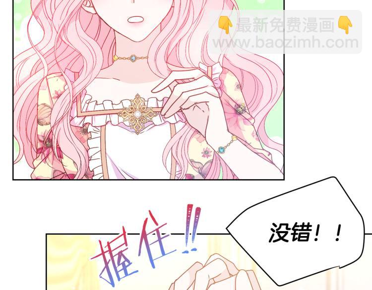 《被诅咒的婚约》第81话 甜蜜蜜 第27页
