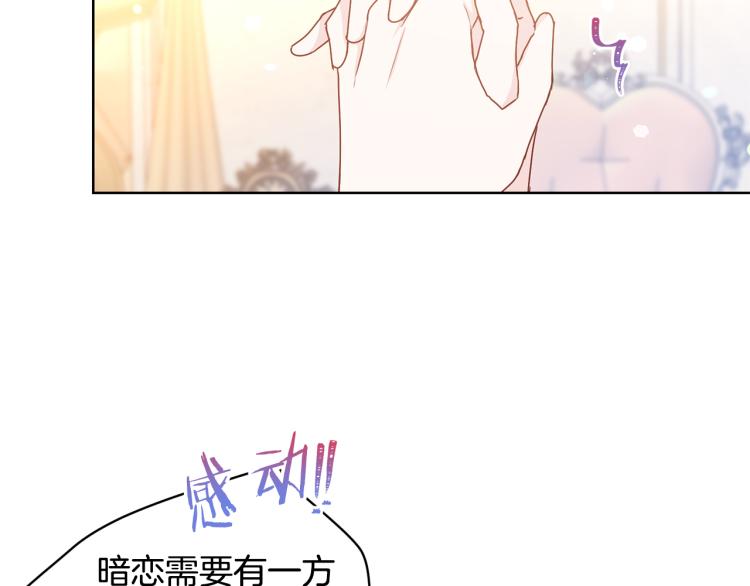 《被诅咒的婚约》第81话 甜蜜蜜 第28页