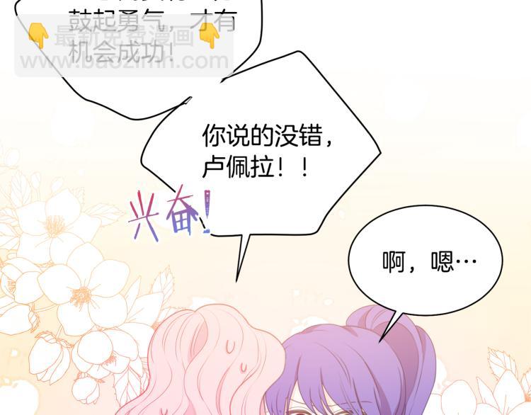 《被诅咒的婚约》第81话 甜蜜蜜 第29页