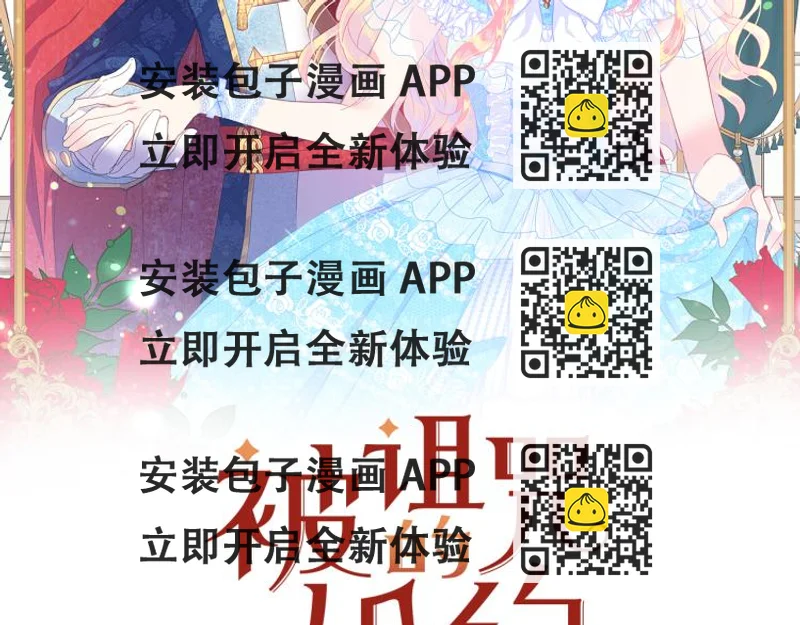 《被诅咒的婚约》第81话 甜蜜蜜 第2页