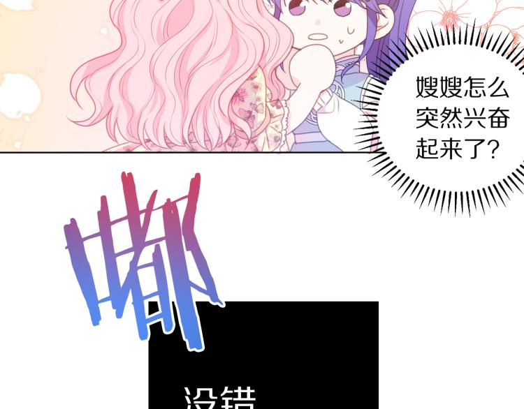 《被诅咒的婚约》第81话 甜蜜蜜 第30页
