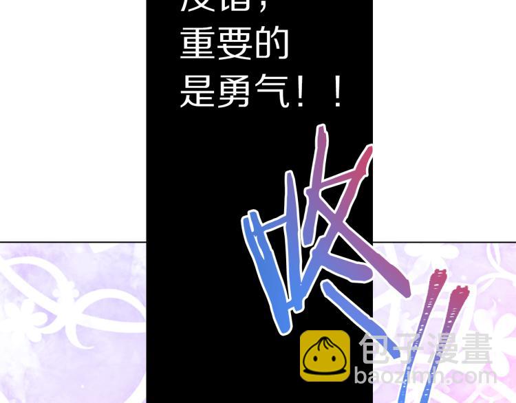 《被诅咒的婚约》第81话 甜蜜蜜 第31页