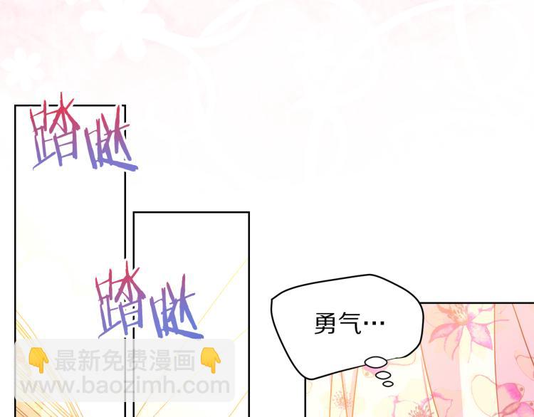 《被诅咒的婚约》第81话 甜蜜蜜 第33页