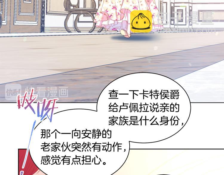 《被诅咒的婚约》第81话 甜蜜蜜 第37页
