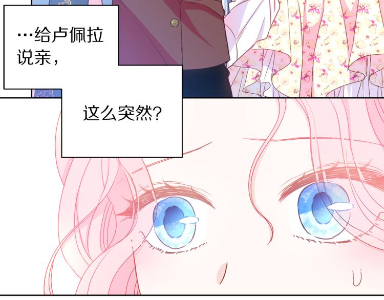 《被诅咒的婚约》第81话 甜蜜蜜 第39页