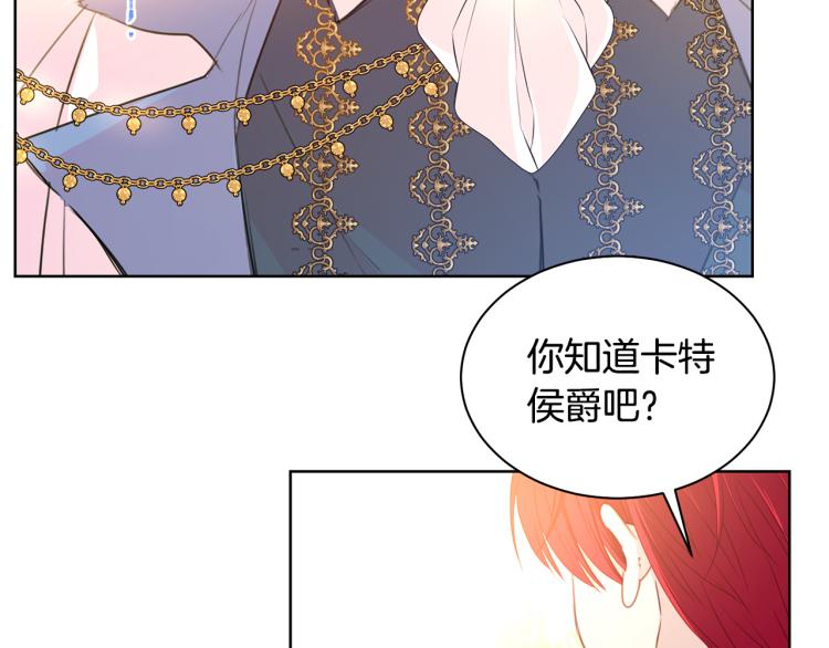 《被诅咒的婚约》第81话 甜蜜蜜 第44页