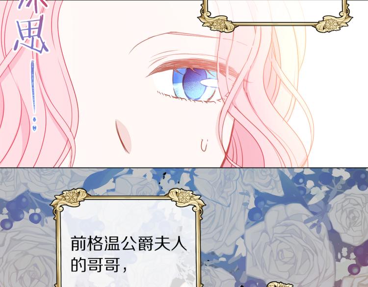 《被诅咒的婚约》第81话 甜蜜蜜 第47页