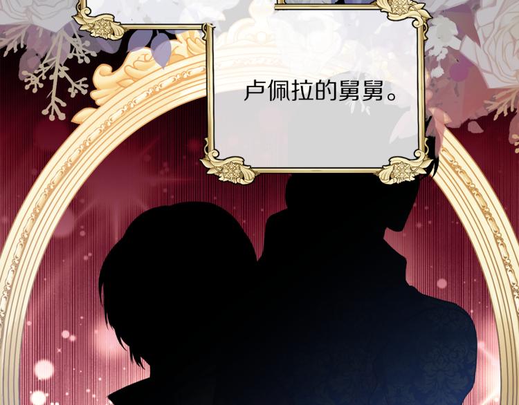 《被诅咒的婚约》第81话 甜蜜蜜 第48页