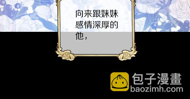 《被诅咒的婚约》第81话 甜蜜蜜 第50页
