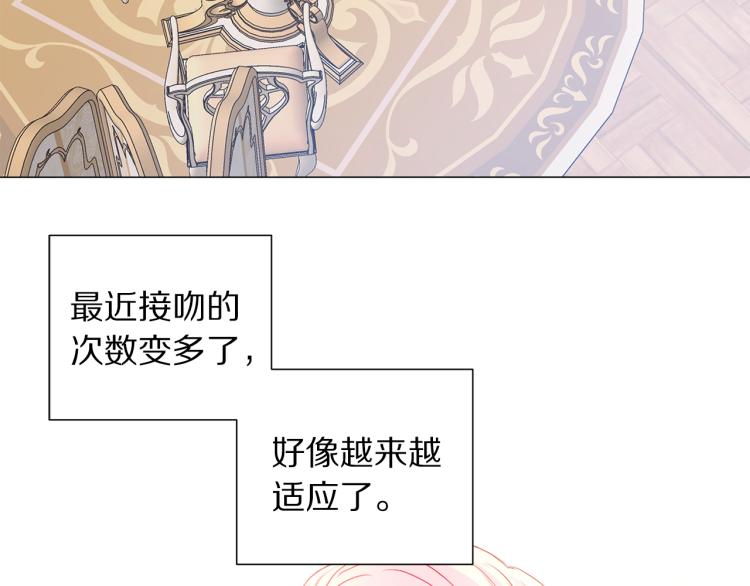 《被诅咒的婚约》第81话 甜蜜蜜 第9页