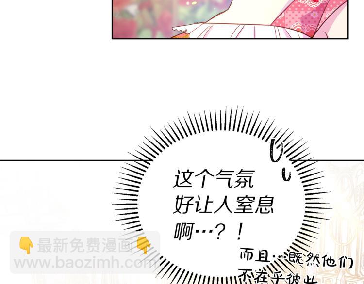 《被诅咒的婚约》第82话 情敌的礼物 第12页