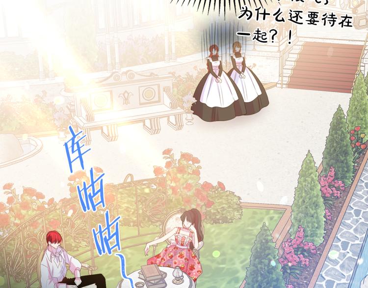 《被诅咒的婚约》第82话 情敌的礼物 第13页