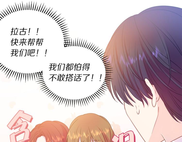 《被诅咒的婚约》第82话 情敌的礼物 第16页