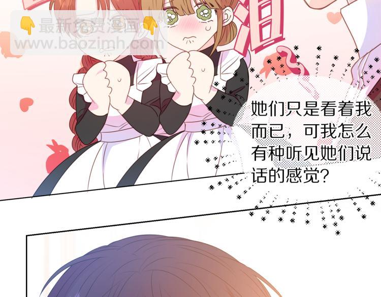 《被诅咒的婚约》第82话 情敌的礼物 第17页