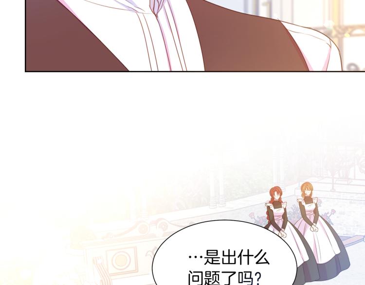 《被诅咒的婚约》第82话 情敌的礼物 第19页
