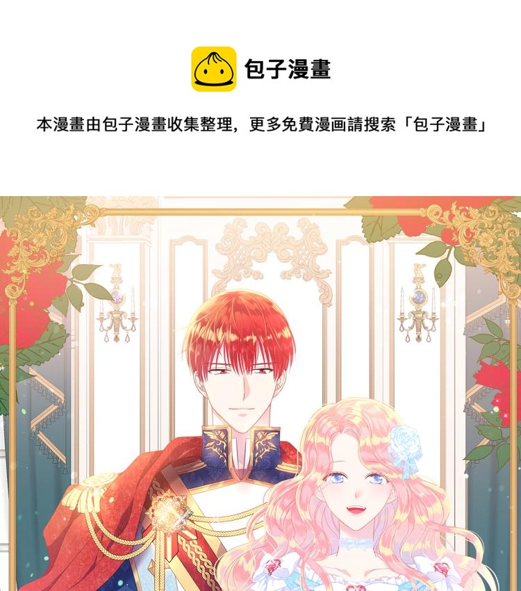 《被诅咒的婚约》第82话 情敌的礼物 第1页