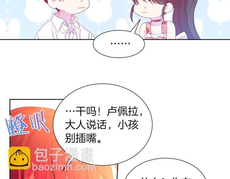 《被诅咒的婚约》第82话 情敌的礼物 第23页