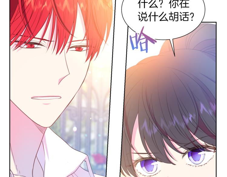 《被诅咒的婚约》第82话 情敌的礼物 第24页