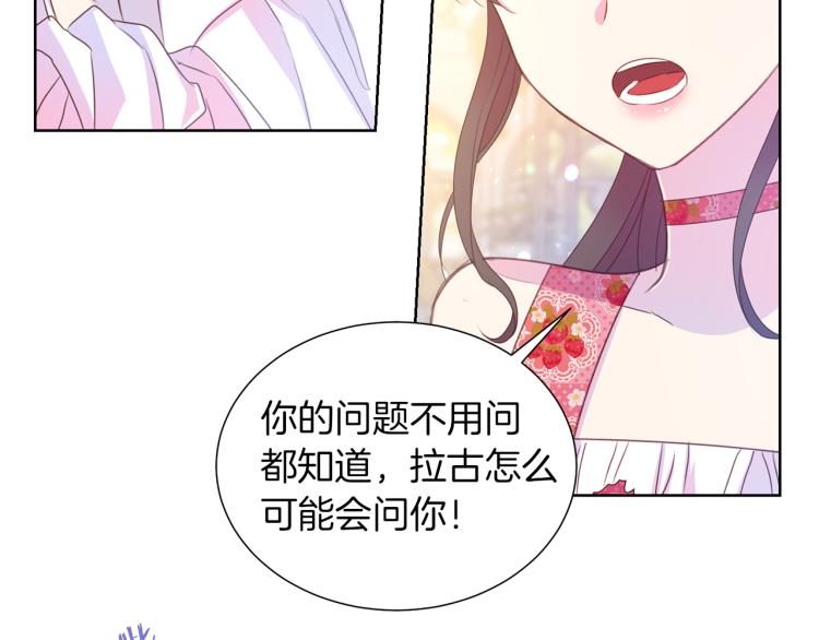 《被诅咒的婚约》第82话 情敌的礼物 第25页