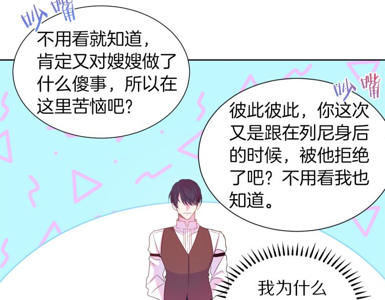 《被诅咒的婚约》第82话 情敌的礼物 第26页