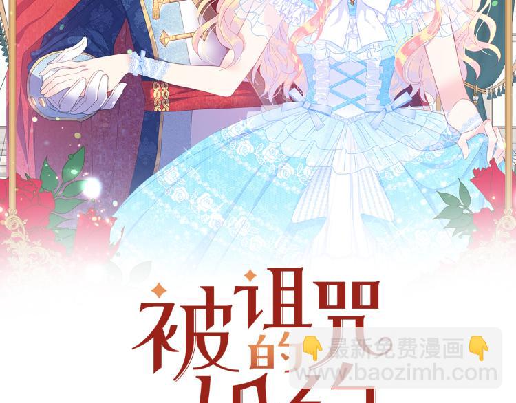 《被诅咒的婚约》第82话 情敌的礼物 第2页