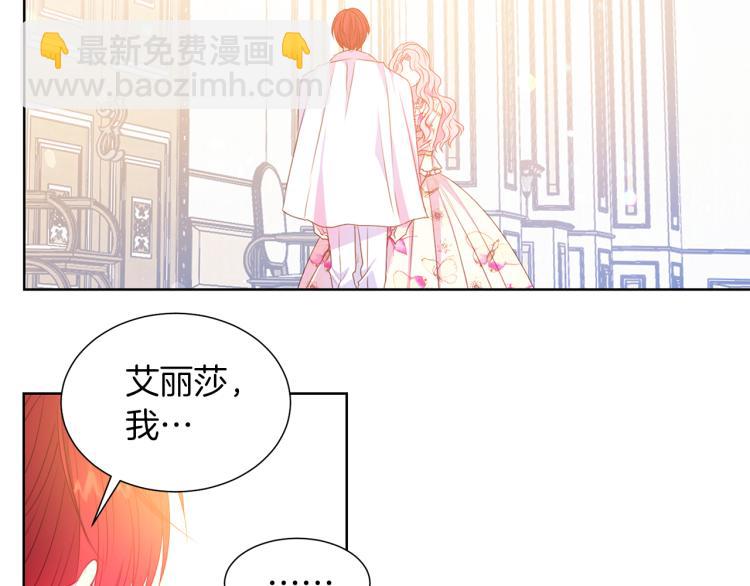 《被诅咒的婚约》第82话 情敌的礼物 第33页