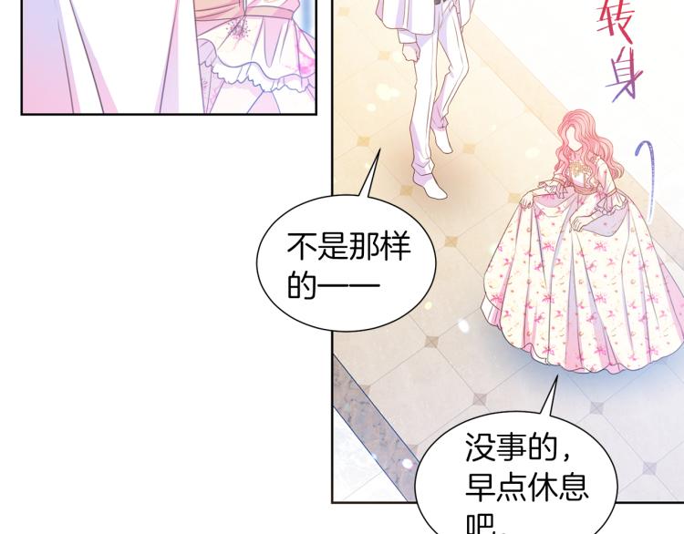 《被诅咒的婚约》第82话 情敌的礼物 第35页