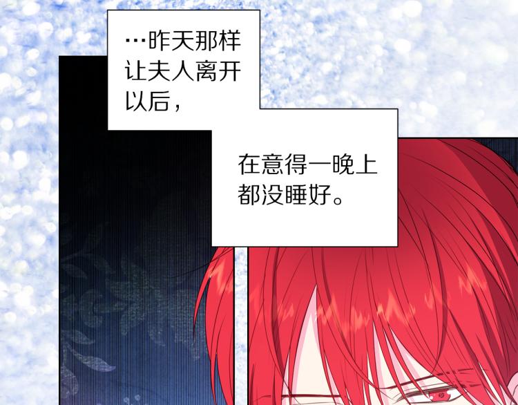 《被诅咒的婚约》第82话 情敌的礼物 第38页
