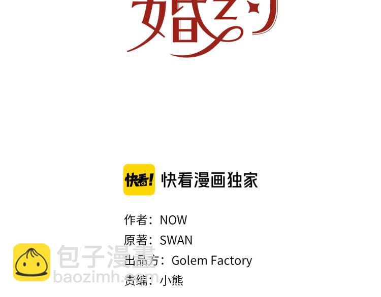 《被诅咒的婚约》第82话 情敌的礼物 第3页