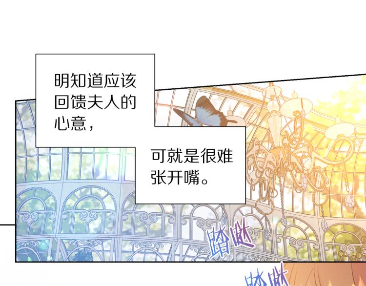 《被诅咒的婚约》第82话 情敌的礼物 第41页