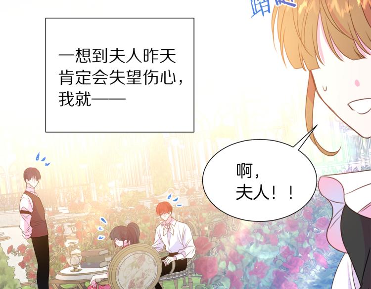 《被诅咒的婚约》第82话 情敌的礼物 第42页