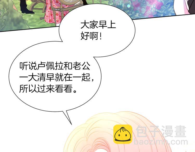 《被诅咒的婚约》第82话 情敌的礼物 第43页