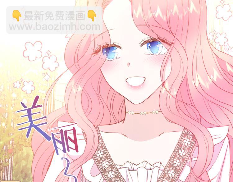 《被诅咒的婚约》第82话 情敌的礼物 第44页