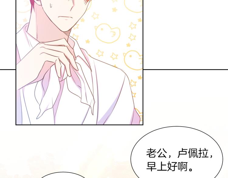 《被诅咒的婚约》第82话 情敌的礼物 第47页