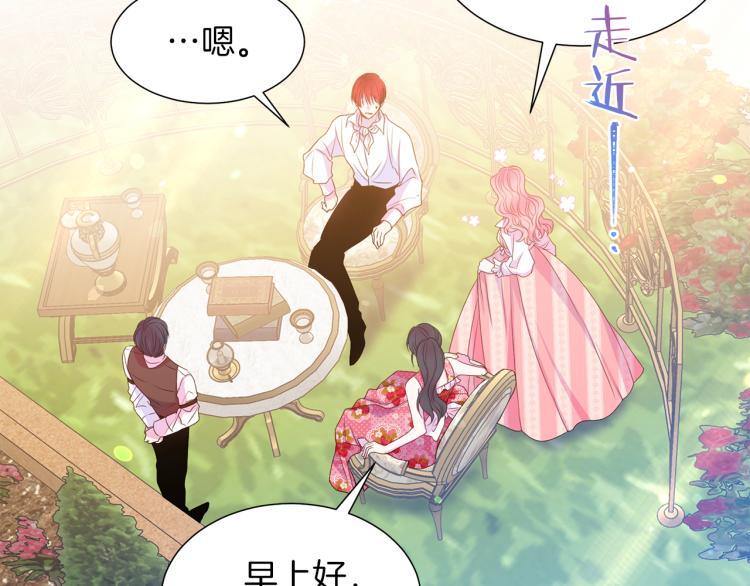 《被诅咒的婚约》第82话 情敌的礼物 第48页