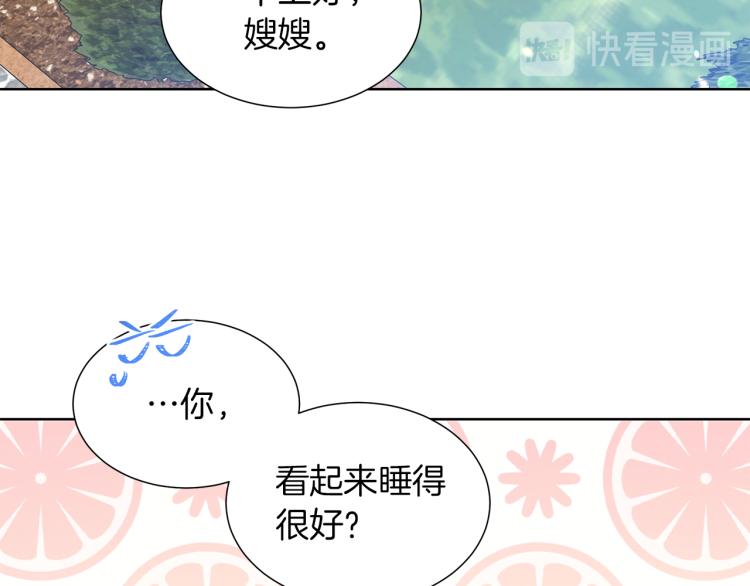 《被诅咒的婚约》第82话 情敌的礼物 第49页