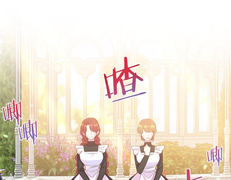 《被诅咒的婚约》第82话 情敌的礼物 第5页