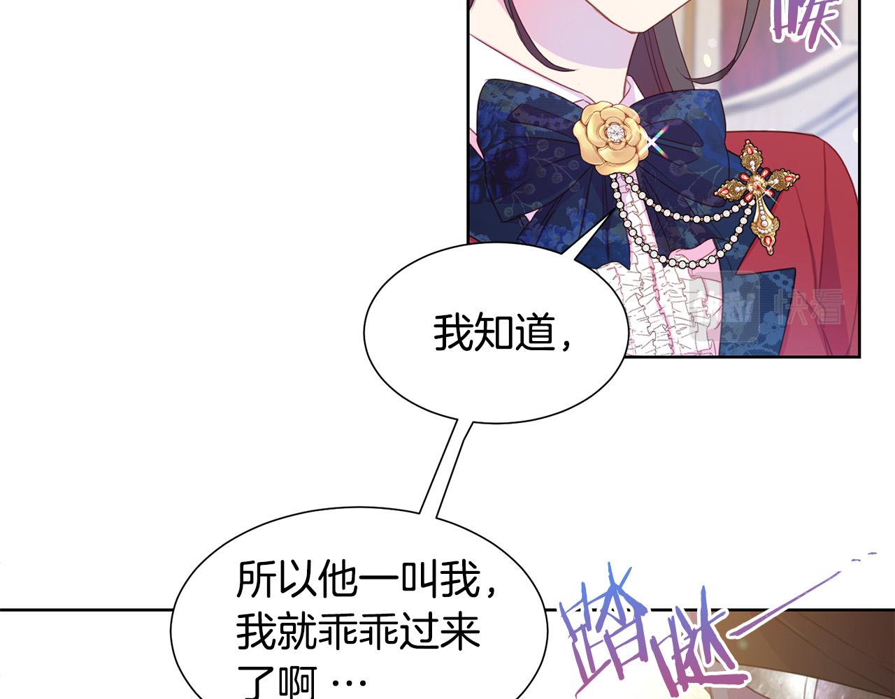 《被诅咒的婚约》第84话 威胁 第11页