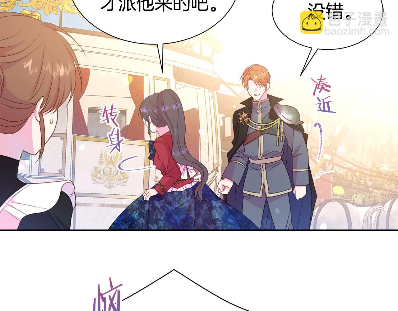 《被诅咒的婚约》第84话 威胁 第17页