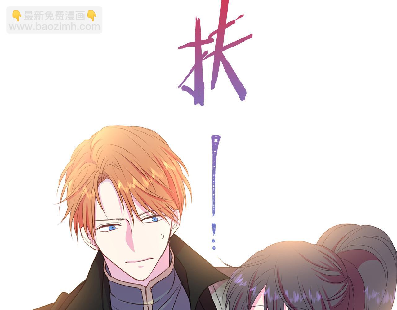 《被诅咒的婚约》第84话 威胁 第21页