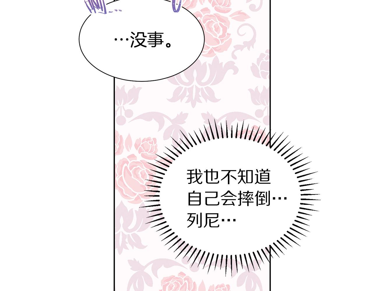 《被诅咒的婚约》第84话 威胁 第24页
