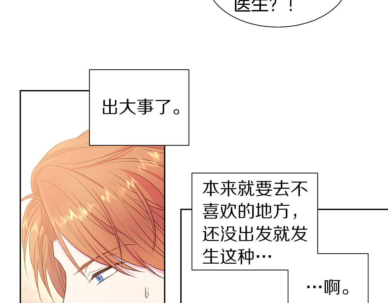 《被诅咒的婚约》第84话 威胁 第28页