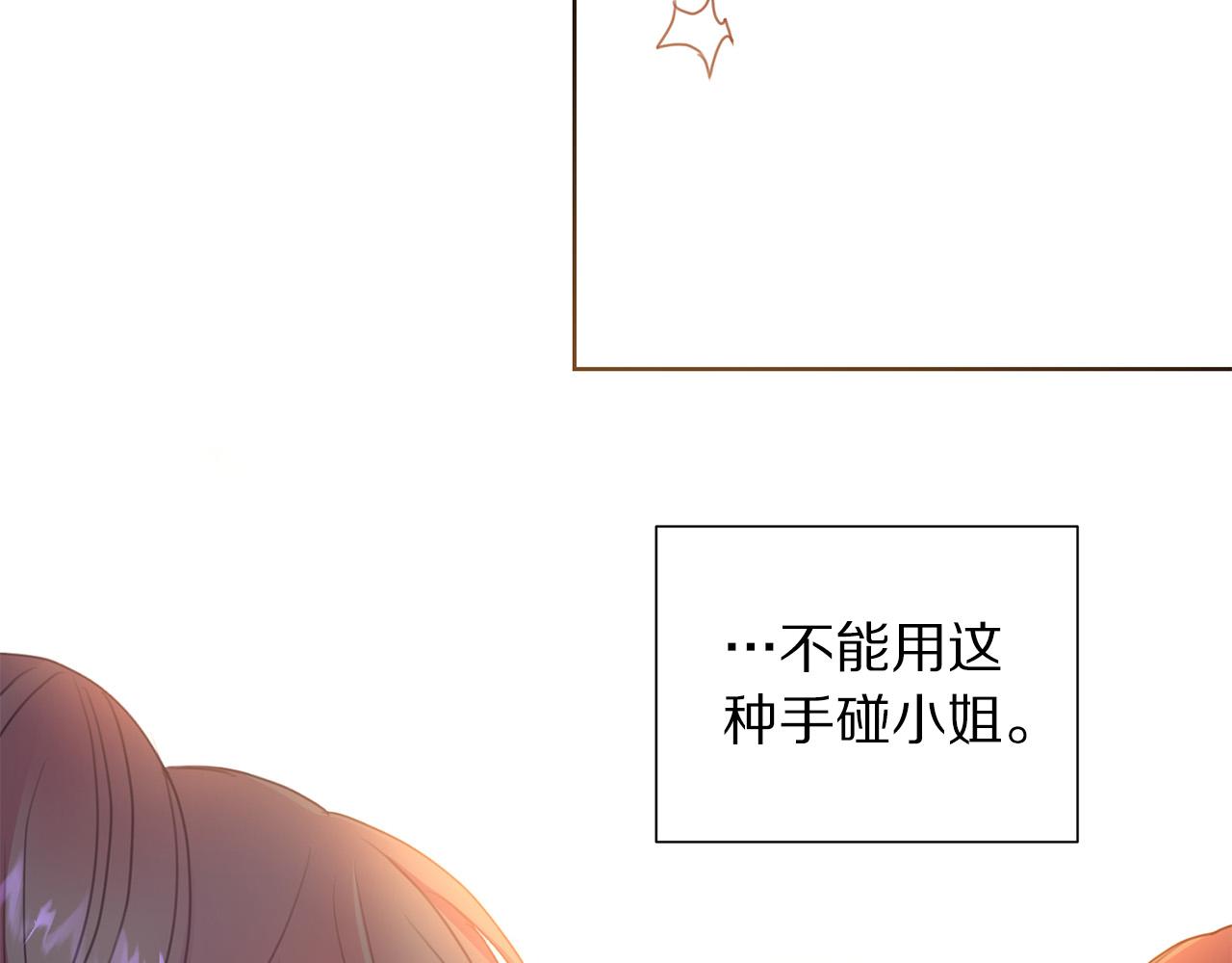 《被诅咒的婚约》第84话 威胁 第30页