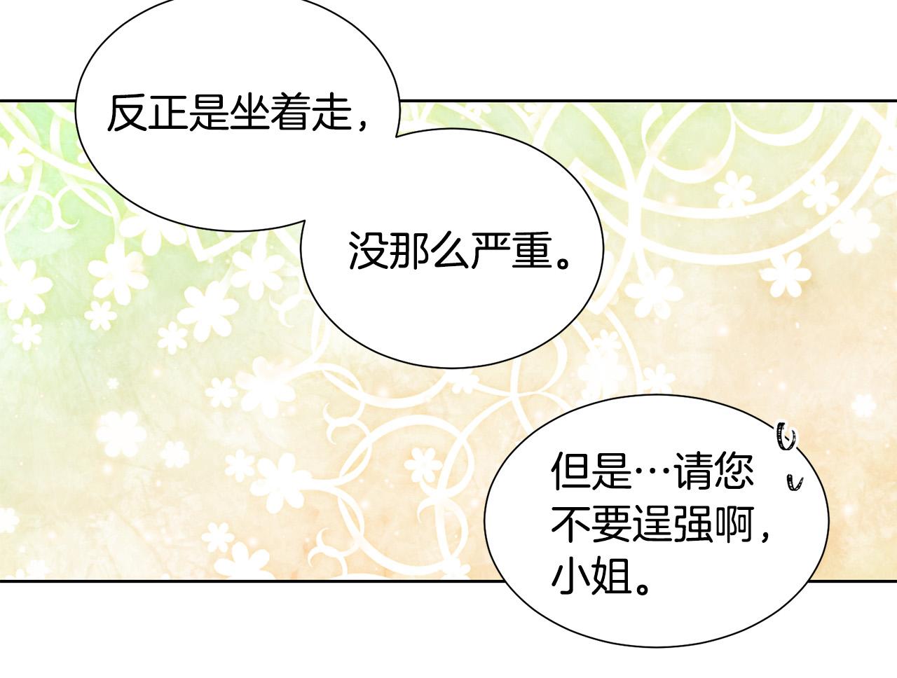 《被诅咒的婚约》第84话 威胁 第34页