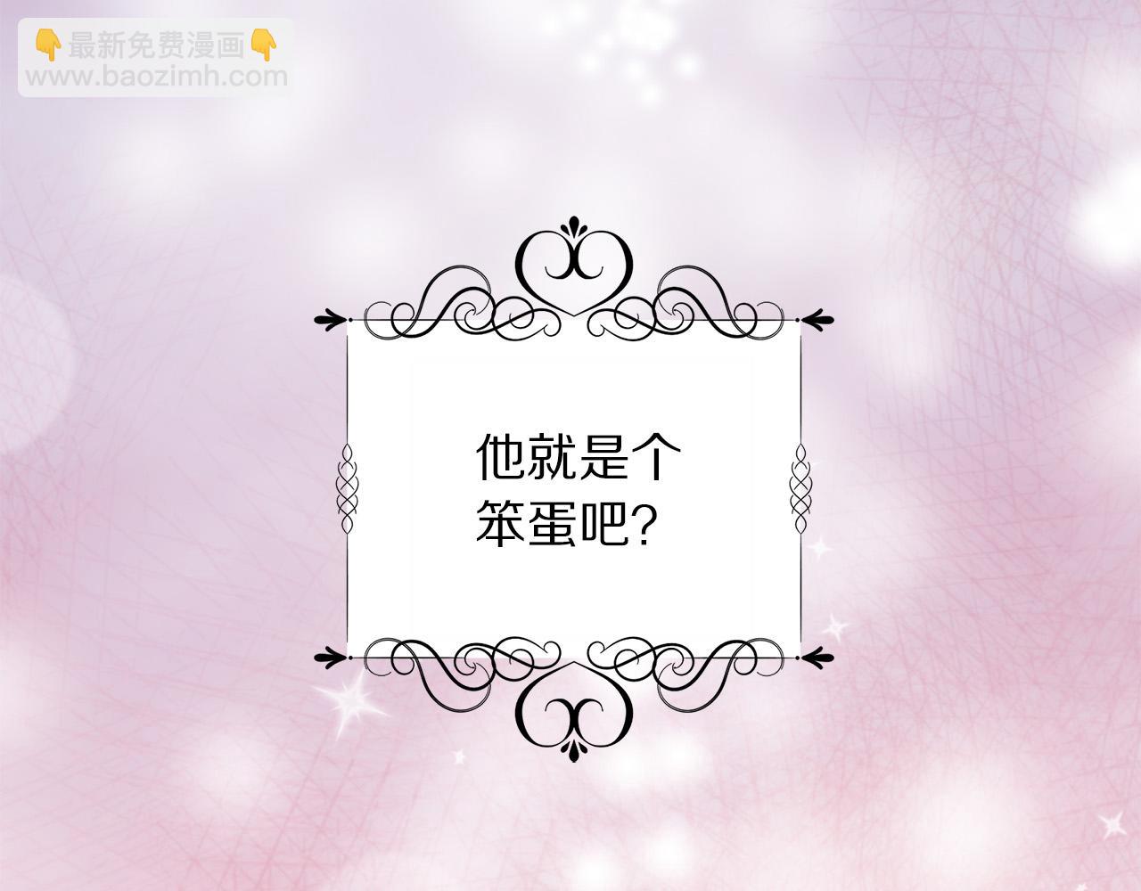 《被诅咒的婚约》第84话 威胁 第43页